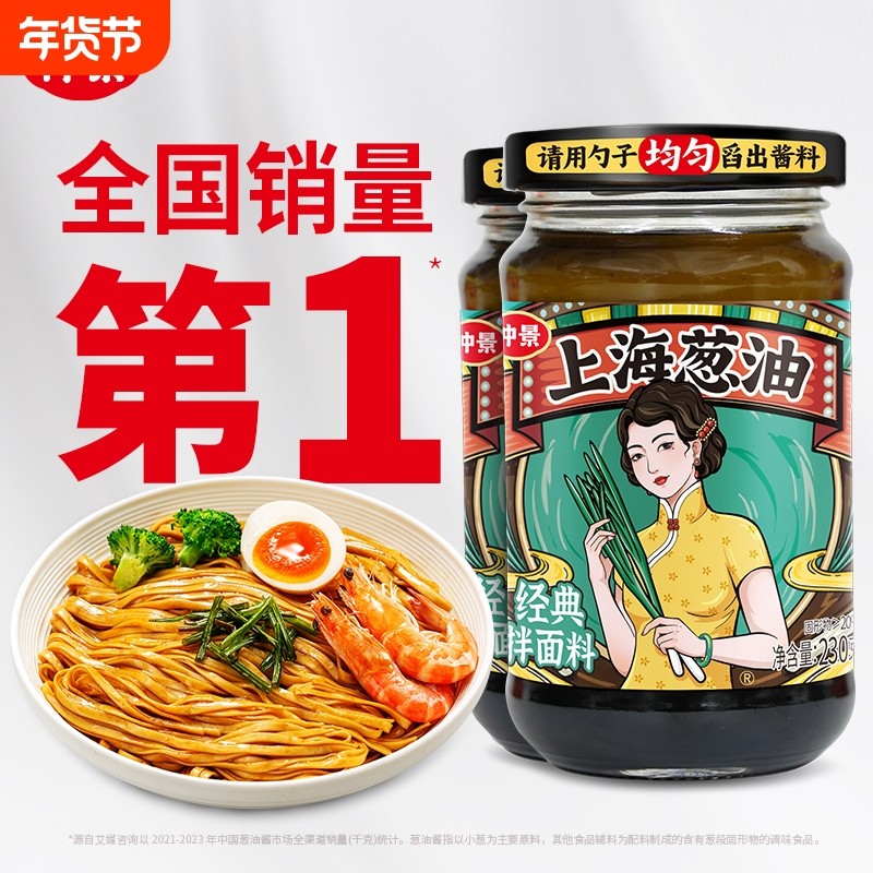 仲景上海葱油拌面酱料汁配料干净老上海葱油馄饨荞麦面条专用酱料