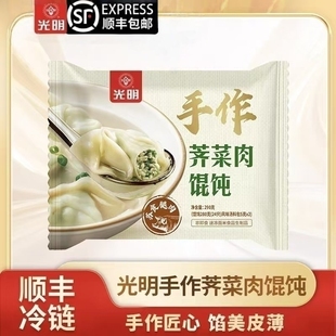 顺丰冷链 袋24只鲜香四溢早餐速冻半成品 光明手作荠菜肉馄饨280g