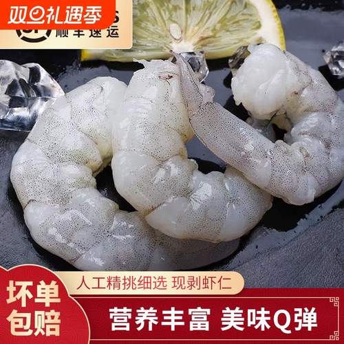 顺丰新鲜免浆虾仁手工活虾现剥河虾仁冷冻水晶虾仁剥壳送货上门
