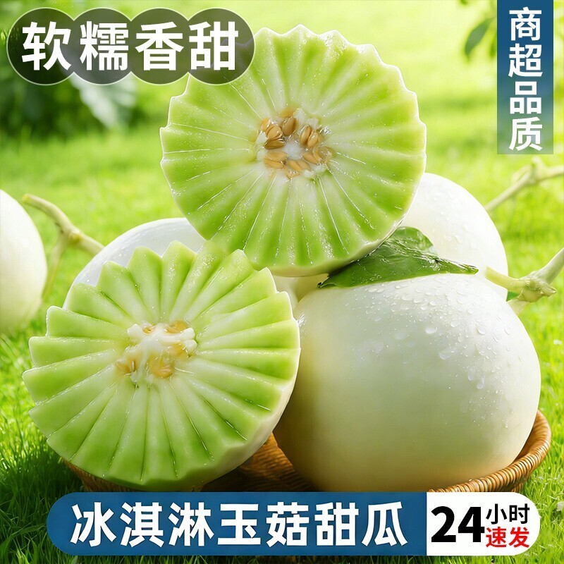 海南玉菇甜瓜9斤新鲜水果当季正宗冰淇淋蜜瓜香瓜羊角瓜整箱包邮