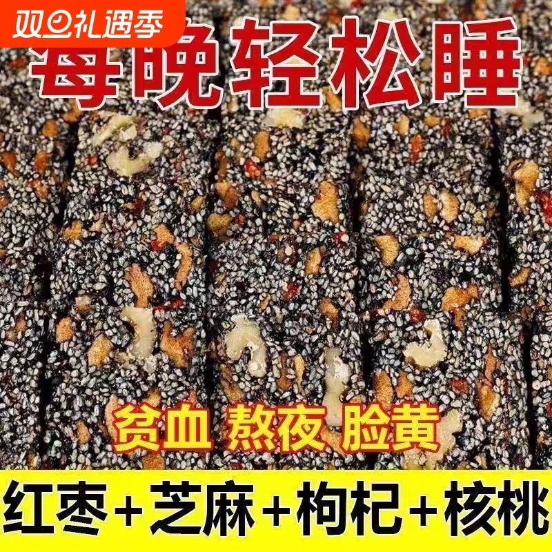黑芝麻枸杞红枣核桃糕手工独立包装芝麻软糕切糕营养休闲小吃零食