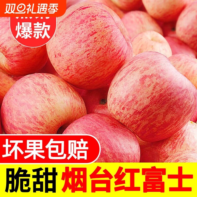 正宗山东烟台红富士苹果栖霞脆甜多汁冰糖心苹果水整箱自提不打蜡
