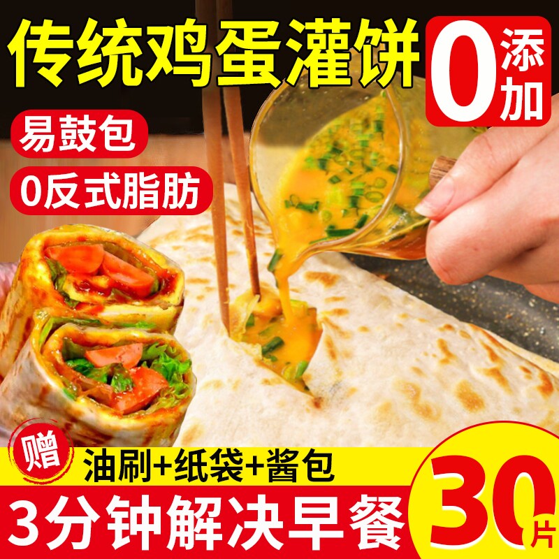 【配料干净】鸡蛋灌饼胚子早餐图片