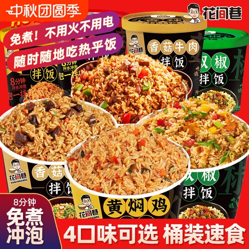 速食拌饭黄焖鸡米饭冲泡整箱6桶懒人米饭免煮即食宿舍方便快餐