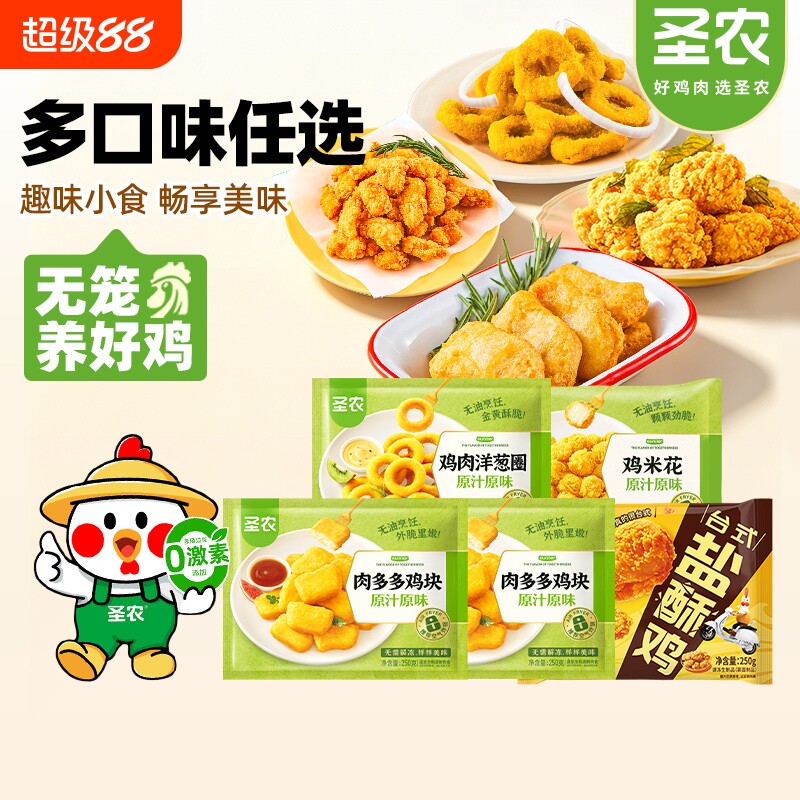 圣农鸡块炸鸡原汁原味鸡米花脆皮空气炸锅半成品小食鸡肉权益鸡腿