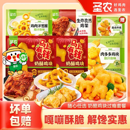 圣农奶酪鸡块肉多多鸡块洋葱圈