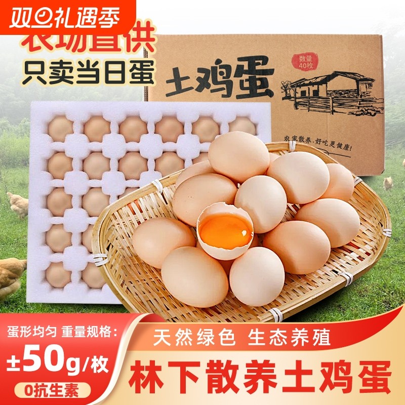 土鸡蛋湖北大别山生态散养谷物蛋