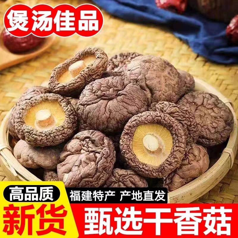 特级香菇干货新货古田农家香菇250g无干燥剂剪根冬菇蘑菇菌菇煲汤