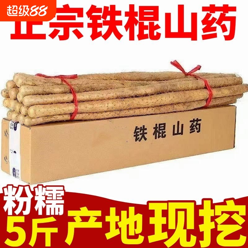 铁棍山药新鲜淮山药铁杆山药现挖5斤非温县怀山药蔬菜