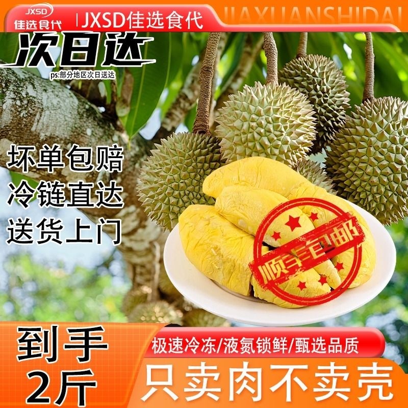 【泰国A级金枕盒装】树熟冷冻榴莲 进口水果 有核无壳 鲜甜软糯