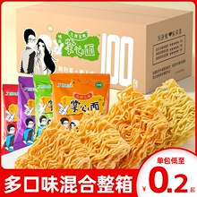九洲五味干脆面健康解馋小零食网红爆款大礼包休闲食品小吃囤货