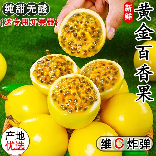 【源头产地】钦蜜9号黄金百香果新鲜水果时令大果当季白香黄金果