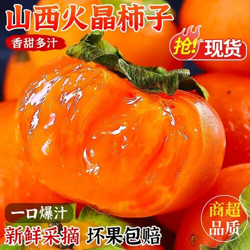 新鲜火晶柿子当季脆甜软甜包