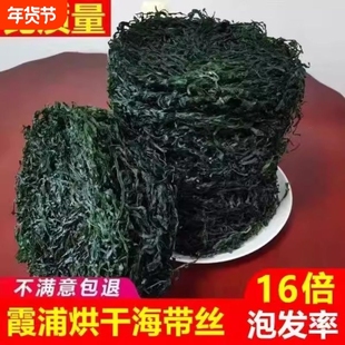 福建霞浦海带丝干货新鲜烘干海带丝特产凉拌海带丝干的批发商用
