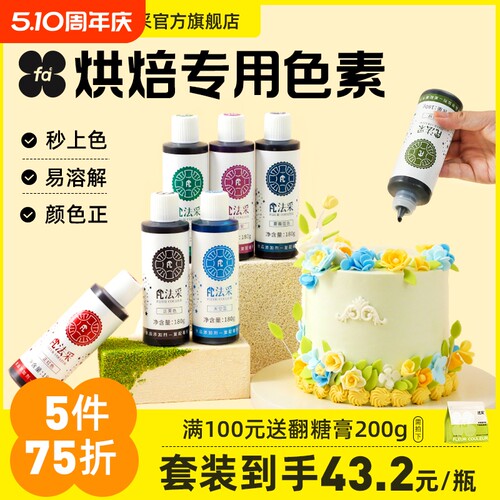 fc法采食用色素17点前当天发货