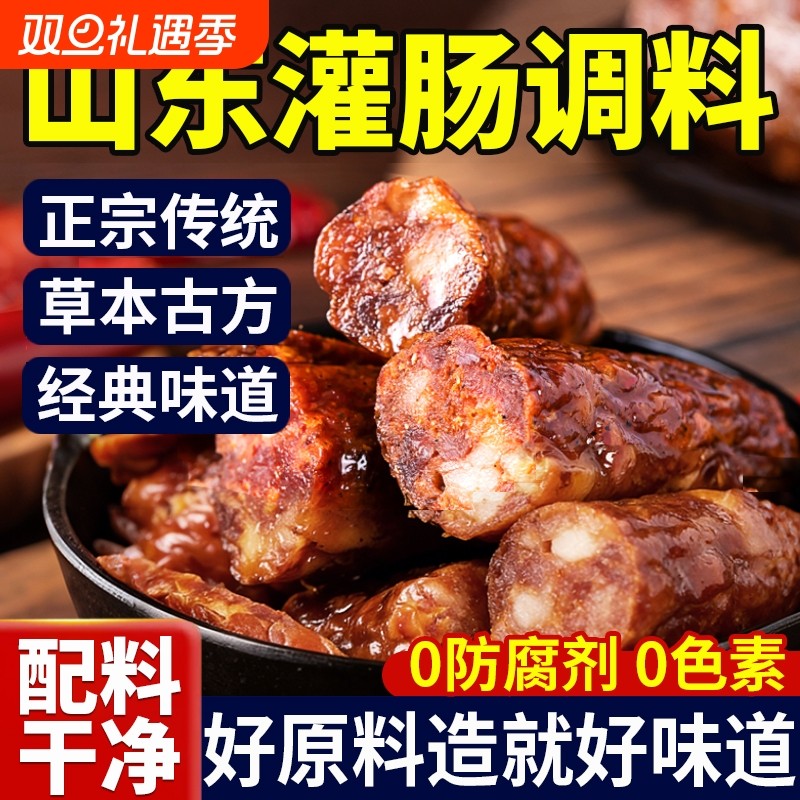 山东灌肠调料香肠腌料自制灌香肠的五香火腿肠调味料莱芜腊肠配方