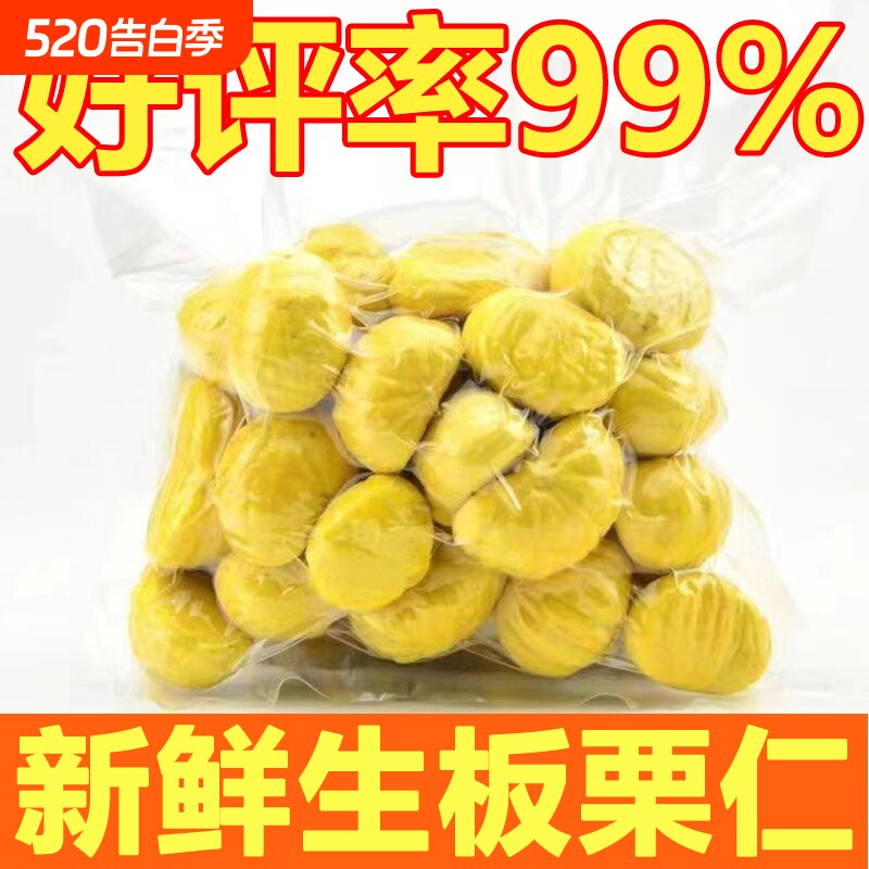 2025年新鲜板栗仁去壳去内皮真空包装信阳板栗生栗子仁板栗肉鲜生