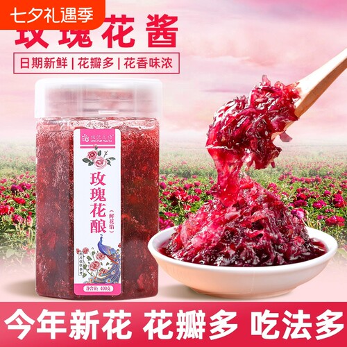 云南玫瑰花酱冰粉奶茶烘焙专用