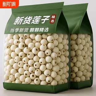 2026年新鲜带芯莲子干货250 500g农家特产手工无硫广昌白莲子带心