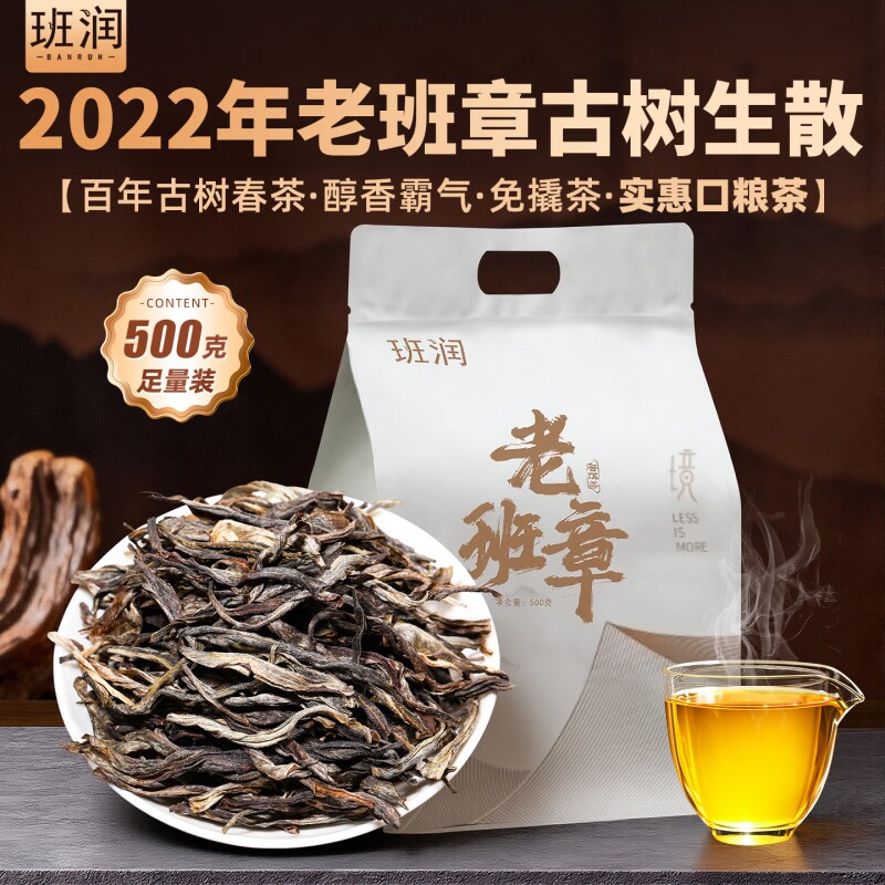 班润老班章普洱茶生茶散茶2022年春茶散装古树茶生普云南口粮茶叶