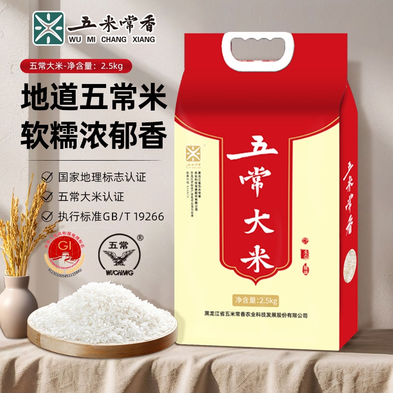 【五米常香】五常大米5斤鹰标