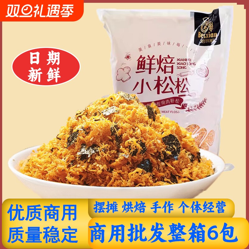 焙食鲜3A海苔酥脆松30斤大包寿司工厂商用烘焙肉松拌饭料即食袋装