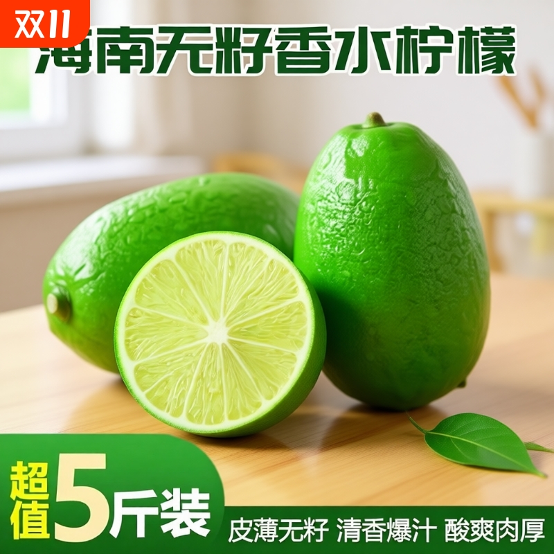 海南香水柠檬大果|超1000次加购