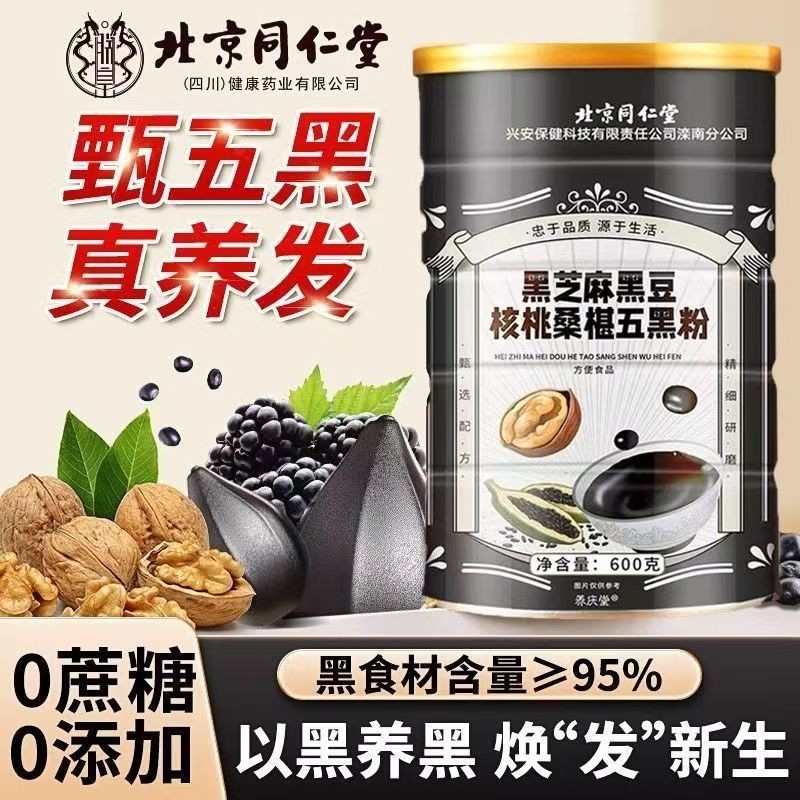 北京同仁堂五黑粉桑葚黑芝麻粉五谷杂粮黑豆粉营养冲饮养胃代餐粉,咖啡/麦片/冲饮,天然粉粉食品,淘宝优惠券,粉丝福利购,淘宝优惠卷