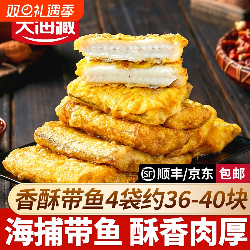天海藏香酥带鱼段300g
