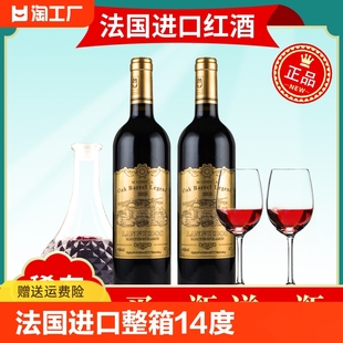 法国进口红酒整箱14度赤霞珠干红葡萄酒买三支送三支过节送礼酒水