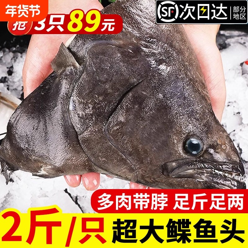 鸦片鱼头鲽鱼头碟鱼头新鲜冷冻特大深海比目鱼雅片鱼商用海鲜水产,水产肉类/新鲜蔬果/熟食,鲽鱼,淘宝优惠券,粉丝福利购,淘宝优惠卷