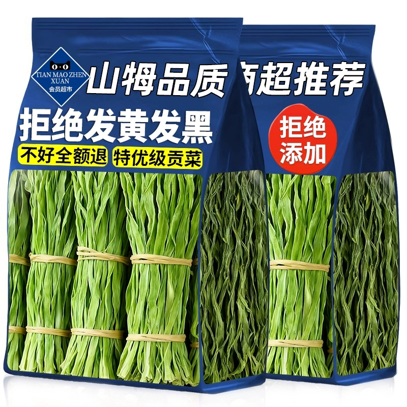 2025新贡菜干特级农家贡菜干新鲜苔菜响菜土特产干货脱水蔬菜包邮