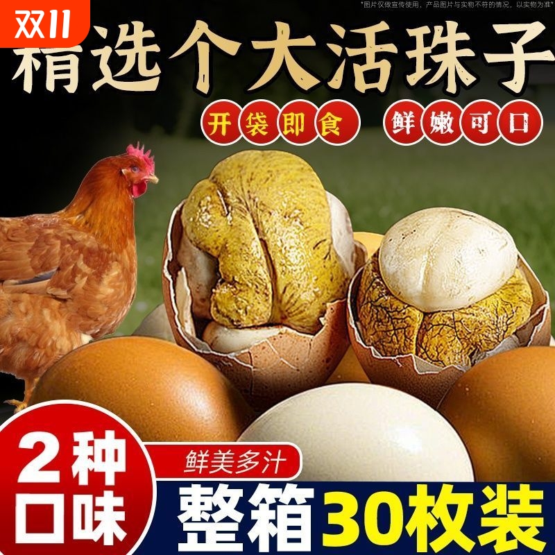 即食活珠子新鲜鸡胚蛋40枚装五香辣味钢化蛋熟食开袋独立包装毛蛋