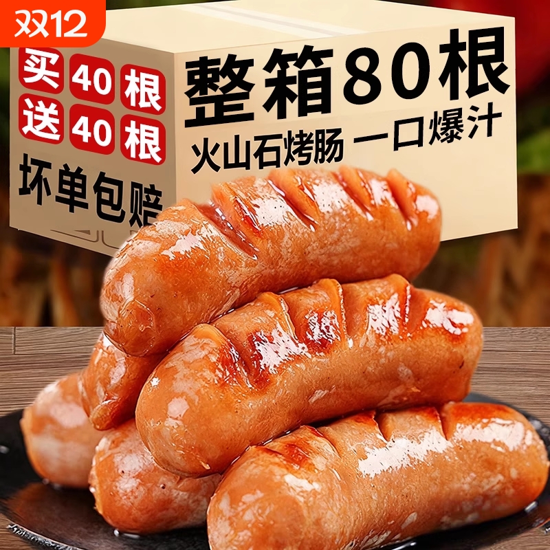 热卖5w+火山石烤肠黑椒原味