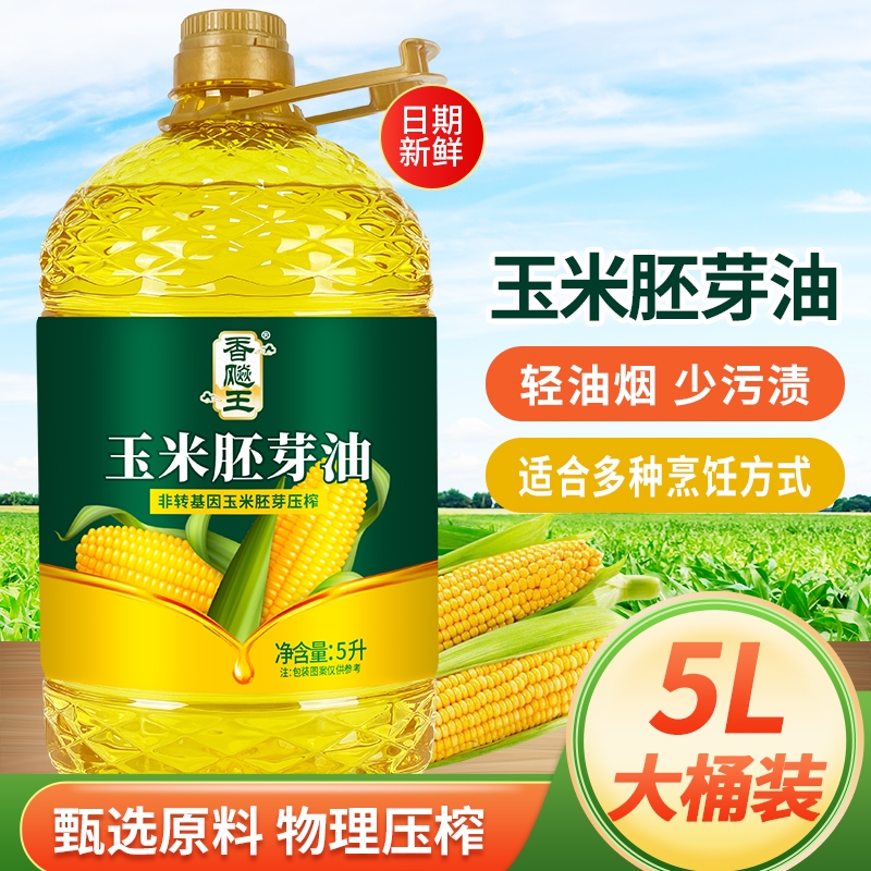 一级品质100%纯玉米胚芽油正宗压榨非转基因压榨玉米油食用油家用