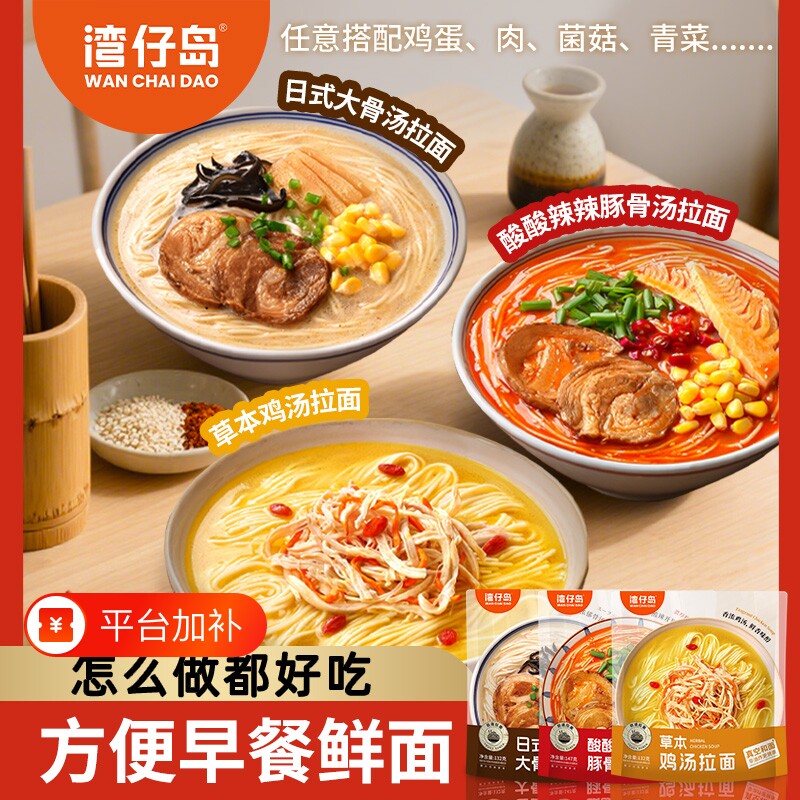 湾仔岛大骨汤拉面酸辣豚骨非油炸方便面早餐面速食夜宵半干面袋装