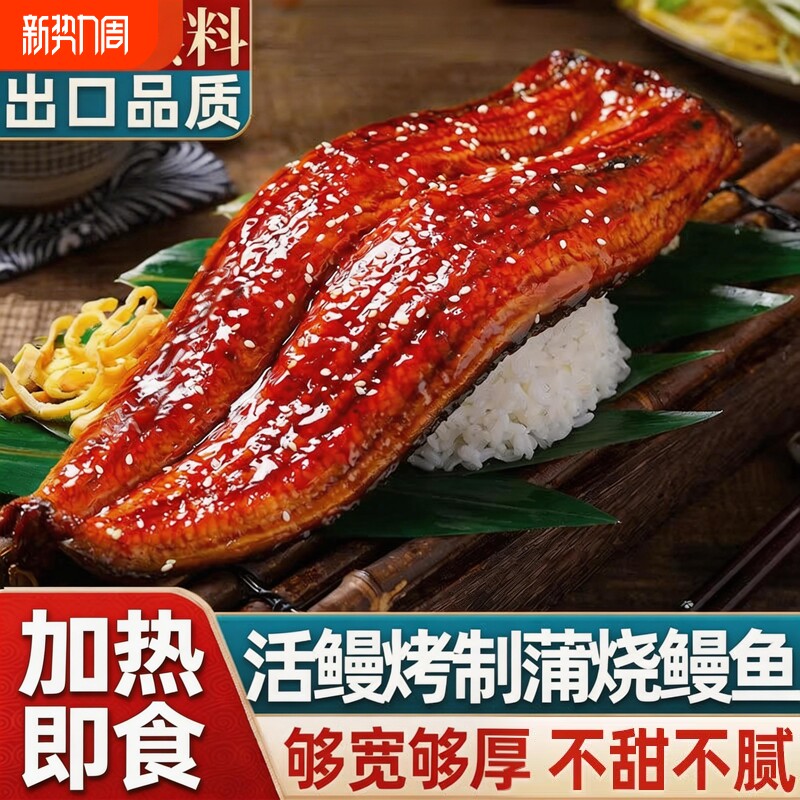 日式蒲烧鳗鱼开袋加热即食新鲜活烤鳗鱼饭日料半成品寿司商用