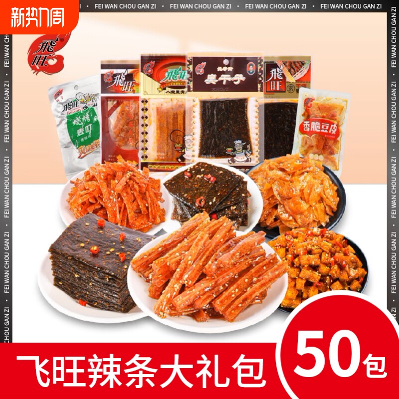 飞旺辣条零食大礼包臭干子8090后儿时经典怀旧休闲童年小吃小包装