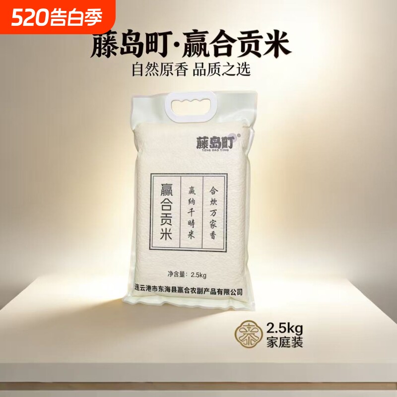 藤岛町苏北大米新米直发圆粒精品粳米真空包装软糯蒸饭优质当季
