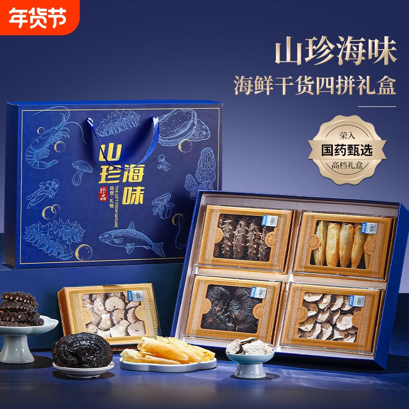 海味干海参鲍鱼礼盒装干货高档滋补品海鲜大礼包端午节送礼