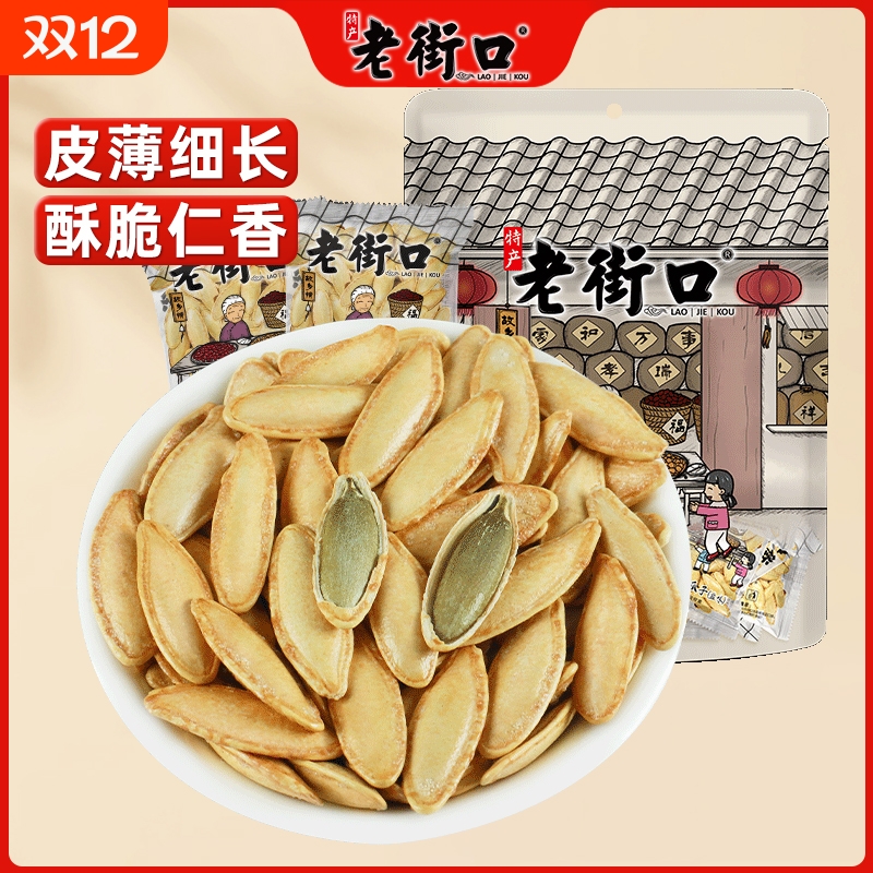 老街口新疆长粒美人甲1斤椒盐原味南瓜子500g籽小包炒货零食盐焗
