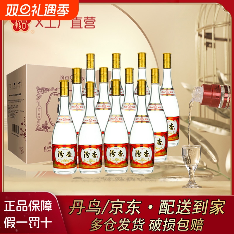 汾杏白酒53度清香型白酒整箱六瓶