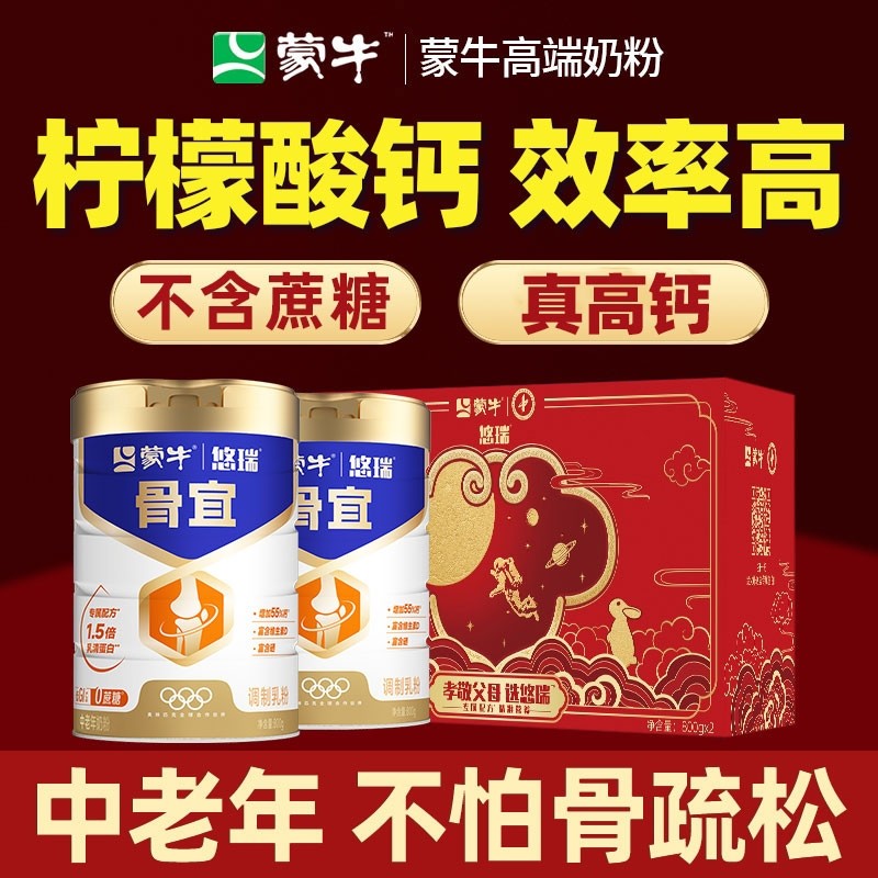 蒙牛中老年高钙奶粉官方旗舰店低专用脂中老年人老年中老人正品