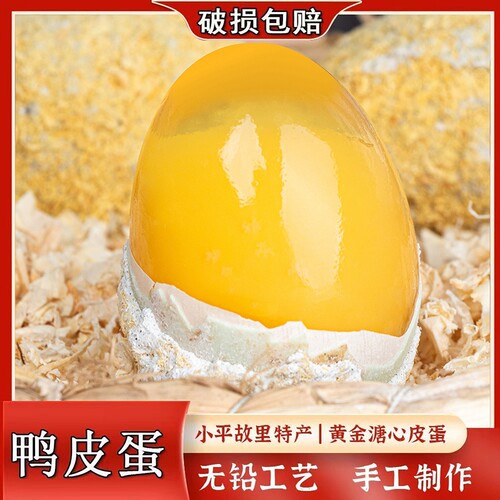 四川特产松花皮蛋批发传统整箱工艺松花蛋手工新鲜糖心特产鸭皮蛋