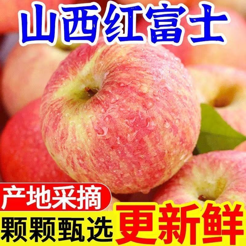 正宗山西苹果特级运城红富士脆甜新鲜水果批发一整箱多汁,水产肉类/新鲜蔬果/熟食,苹果,淘宝优惠券,粉丝福利购,淘宝优惠卷