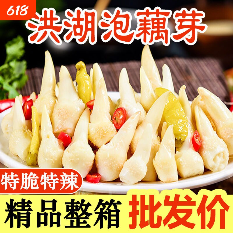 湖北开袋藕芽400g酸辣藕头泡椒即食藕尖泡菜凉菜咸菜凉拌小菜新鲜