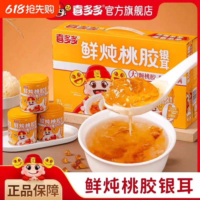 喜多多鲜炖桃胶银耳羹礼盒装大颗桃胶营养早餐代餐下午茶过年送礼