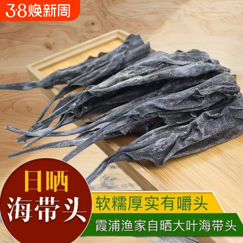 新货霞浦特产海带头高倍泡发营养丰富干货干海带厚实美味优质新鲜