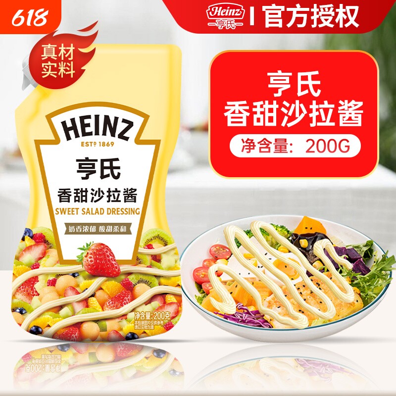 亨氏香甜沙拉酱烘焙寿司三明治色拉酱官方旗舰店同款蔬菜水果专用