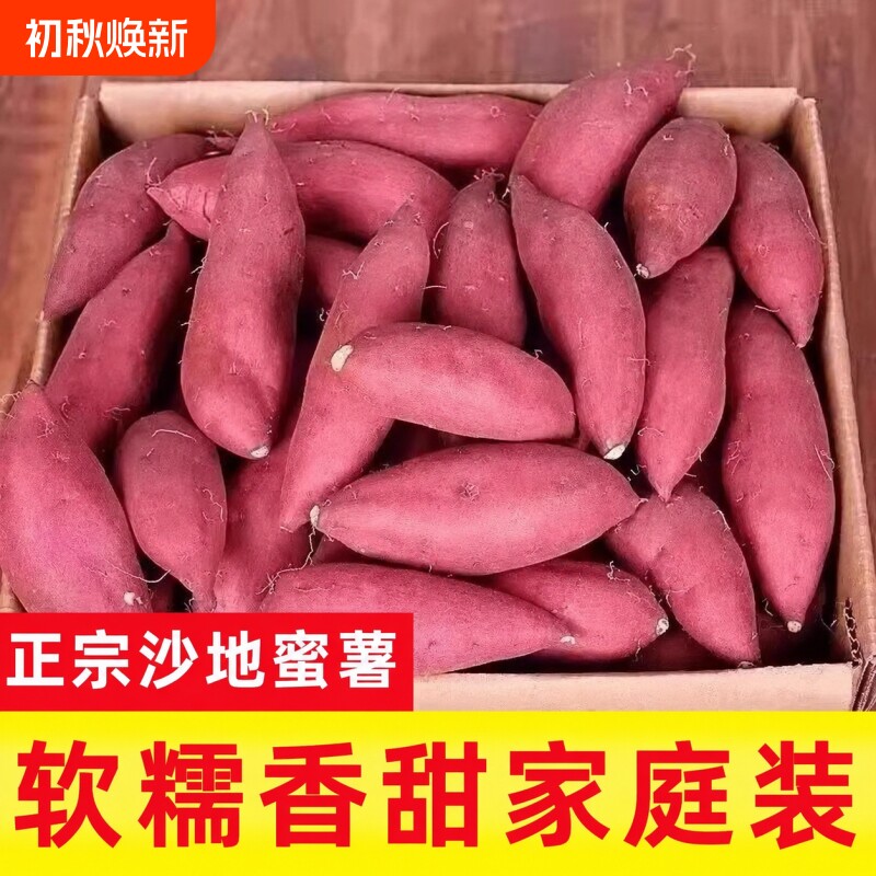 红薯新鲜现挖黄心蜜薯农家自种番薯山芋批发价粗粮一整箱地瓜香甜
